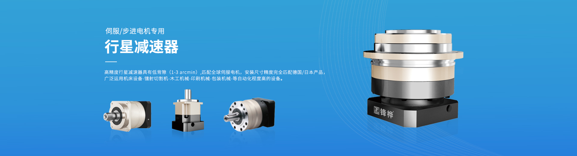 鋒樺傳動(dòng)設(shè)備（上海）有限公司